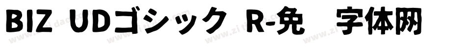 BIZ UDゴシック R字体转换